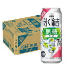 【あす楽】 【送料無料】キリン 氷結 無糖 ウメ 7% 500ml×1ケース/24本 【本州(一部地域を除く)は送料無料】