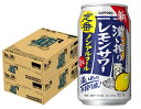 【あす楽】【送料無料】 ノンアルコール チューハイ サッポロ 濃い搾りレモンサワー 350ml×2ケース/48本 0.00％