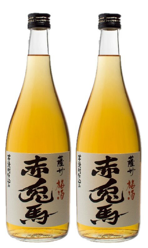 濱田酒造 赤兎馬 梅酒 【送料無料】濱田酒造 リキュール 本格梅酒 赤兎馬 せきとば 梅酒 14度 720ml 2本【北海道・沖縄県・東北・四国・九州地方は必ず送料がかかります】