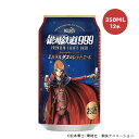 【送料無料】ヘリオス酒造 銀河鉄道999 エメラルダスのレッドエール350ml×12本【北海道・東北・四国・九州地方は別途送料がかかります】