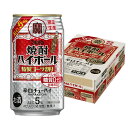 【送料無料】宝酒造 タカラ 焼酎ハイボール 5% 特製コーラ割り 350ml×1ケース/24本【北海道・沖縄県・東北・四国・九州地方は必ず送料がかかります】