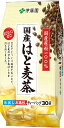 【送料無料】伊藤園 国産はと麦茶 ティーバッグ 30袋 10個