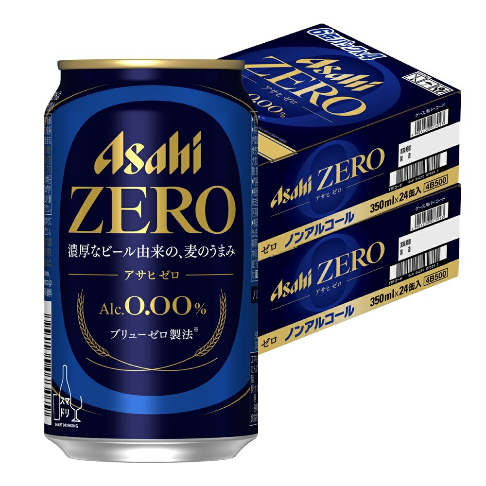 【あす楽】【送料無料】 ノンアルコールビール アサヒ ゼロ 350ml×2ケース/48本