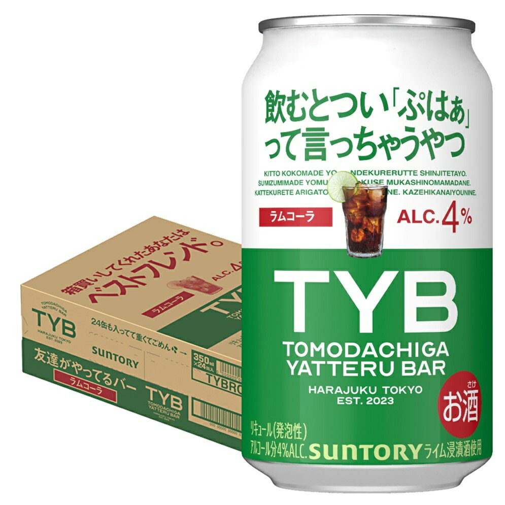 5/23日9:59分まで100円OFFクーポン配布中 サントリー 友達がやってるバー ラムコーラ 350ml×1ケース/24本 【2ケースまで1個口配送可能】