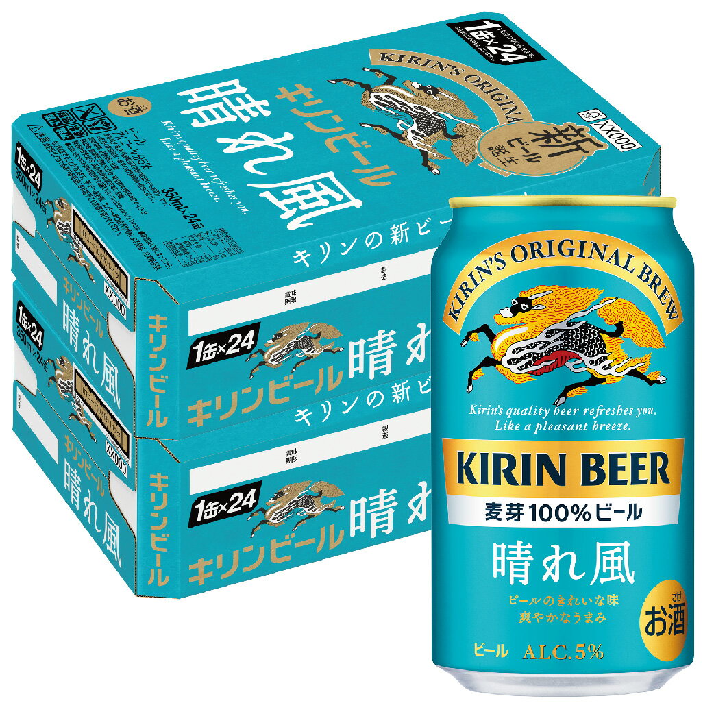 【あす楽】【送料無料】キリン ビール 晴れ風 350ml 2ケース/48本【北海道・沖縄県・東北・四国・九州地方は必ず送料がかかります】