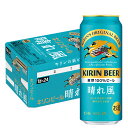 【送料無料】キリン ビール 晴れ風 500ml×1ケース/24本【北海道・沖縄県・東北・四国・九州地方は必ず送料がかかります】