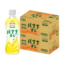 【内容量】 430ml 【原材料】 牛乳（国内製造）、砂糖、脱脂粉乳、全粉乳、デキストリン、クリーム、乳等を主要原料とする 食品、食塩／乳化剤、香料、甘味料（アセスルファムK、スクラロース）、クチナシ色素、酸化 防止剤（ビタミンC）、カゼインNa 【商品説明】 時代・世代を超えて楽しめる、懐かしいけどどこか新しいレモンスカッシュ 喫茶店で昔飲んだ様な、バナナの味わいとまろやかなミルクが楽しめるバナナオ・レ。 甘すぎず大容量でもすっきり飲みやすい味わいに。馴染みがあり親しみやすい、どこか懐かしさを感じるバナナオ・レをお楽しみいただけます。