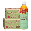 【送料無料】TULLY’S &TEA Tea Garden 無糖紅茶 450ml×2ケース/48本