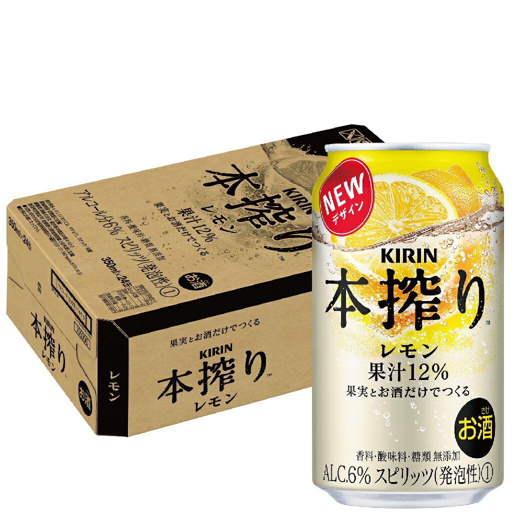 【あす楽】 キリン 本搾り レモン 350ml×...の商品画像