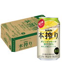 4/20限定全品P3倍 【あす楽】 キリン 本搾り グレープフルーツ 350ml×1ケース/24本【3ケースまで1個口配送可能】