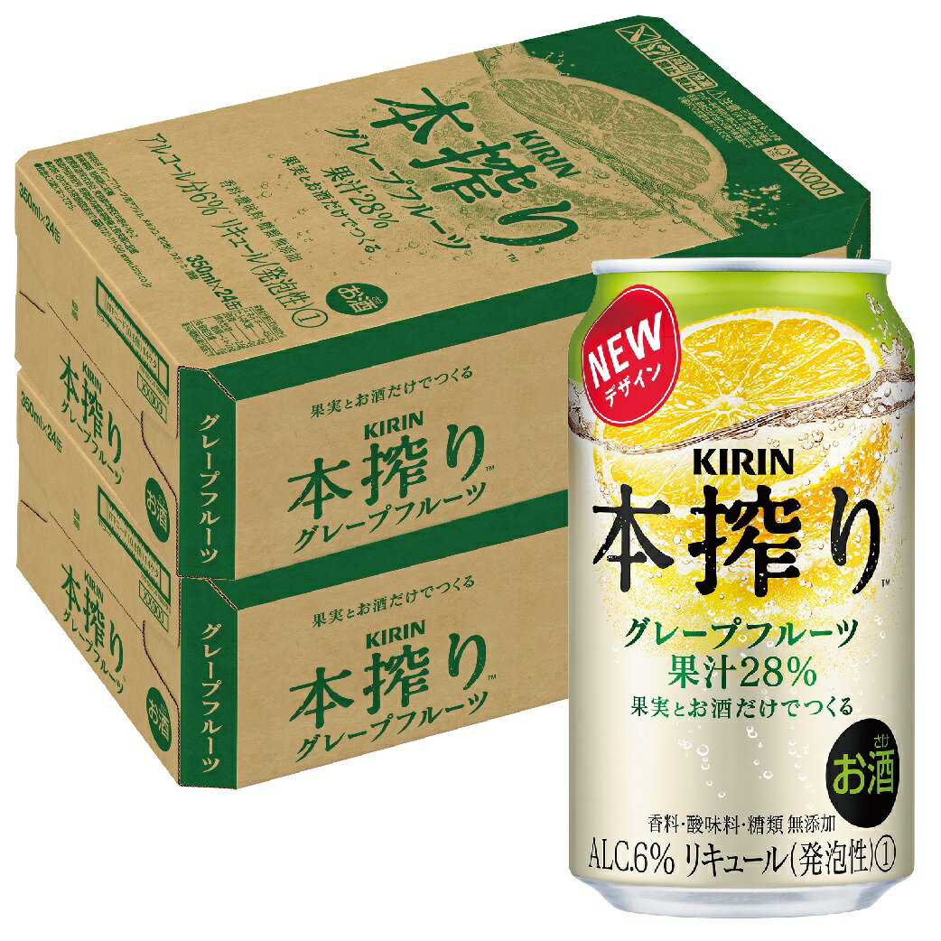 【あす楽】 【送料無料】キリン 本搾り グレープフルーツ 350ml×2ケース/48本