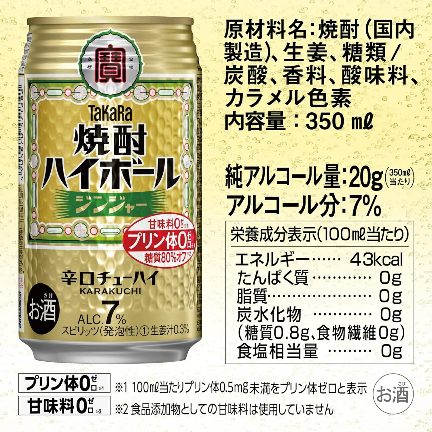 【送料無料】宝 焼酎ハイボール ジンジャー 350ml×2ケース/48本【北海道・沖縄県・東北・四国・九州地方は必ず送料がかかります】