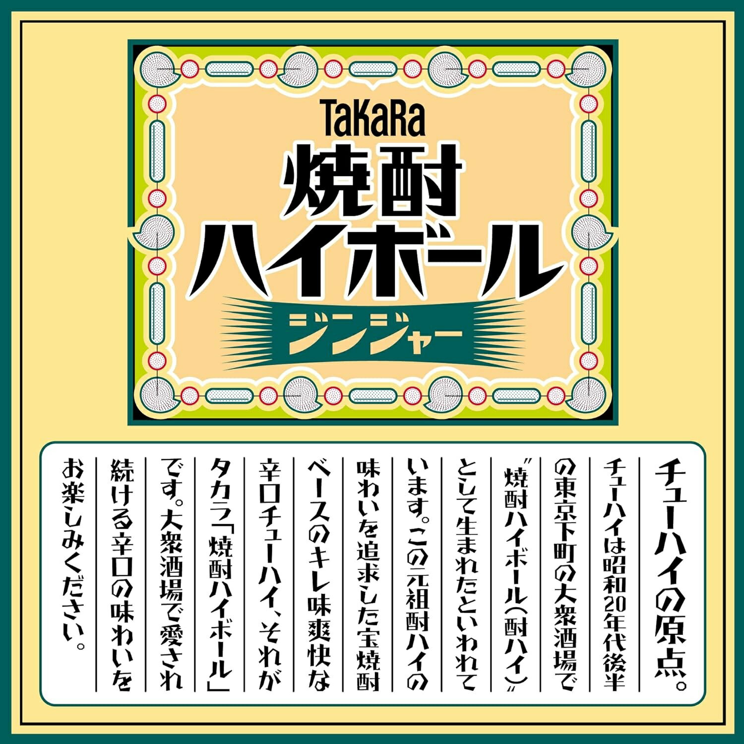 【送料無料】宝 焼酎ハイボール ジンジャー 350ml×2ケース/48本【北海道・沖縄県・東北・四国・九州地方は必ず送料がかかります】