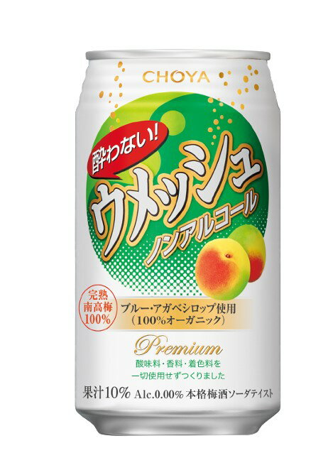 5/18限定P3倍 【送料無料】CHOYA チョーヤ 酔わないウメッシュ0.00％ ノンアルコール 350ml×24本