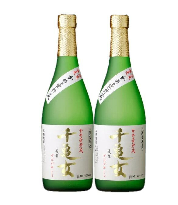 【送料無料】若潮酒造 本格焼酎 かめ壺貯蔵 千亀女 麦 25度 720ml×2本【北海道・沖縄県・東北・四国・九州地方は必ず送料がかかります】