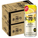 5/5限定P3倍 【あす楽】 【送料無料】キリン 本搾り レモン 500ml×2ケース/48本【北海道・沖縄県・東北・四国・九州…