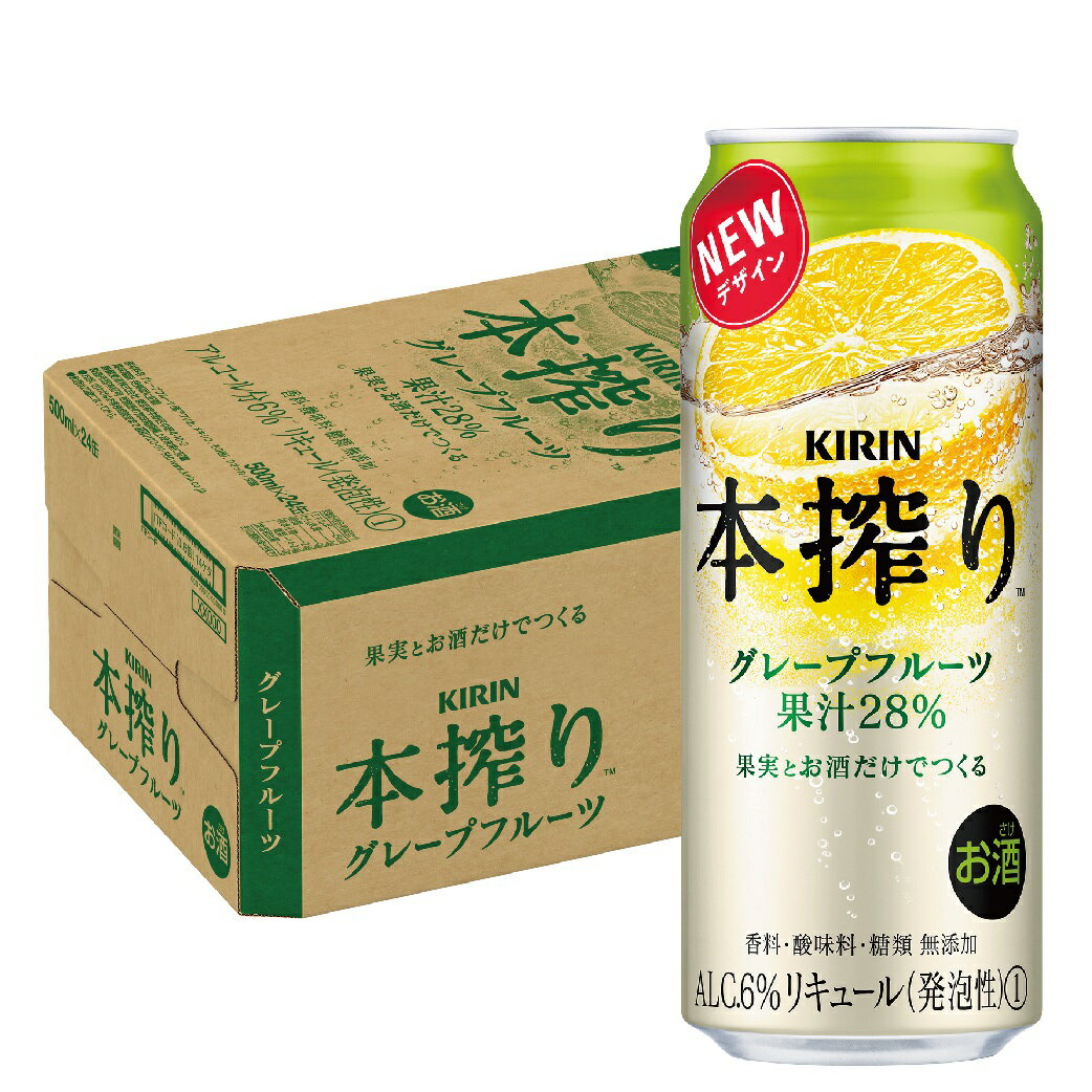 【あす楽】 キリン 本搾り グレープフルーツ 500ml×1ケース/24本【ご注文は2ケースまで同梱可能です】