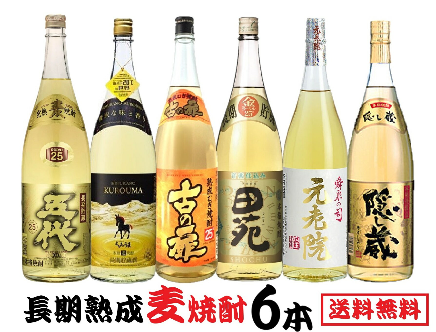 【抽選で1等2万ポイント当たる！】【送料無料】本格焼酎 麦焼酎長期熟成焼酎セット 瓶[1800ml 1.8L×6本]【本州(一部地域を除く)は送料無料】麦 むぎ焼酎 長期熟成 焼酎セット