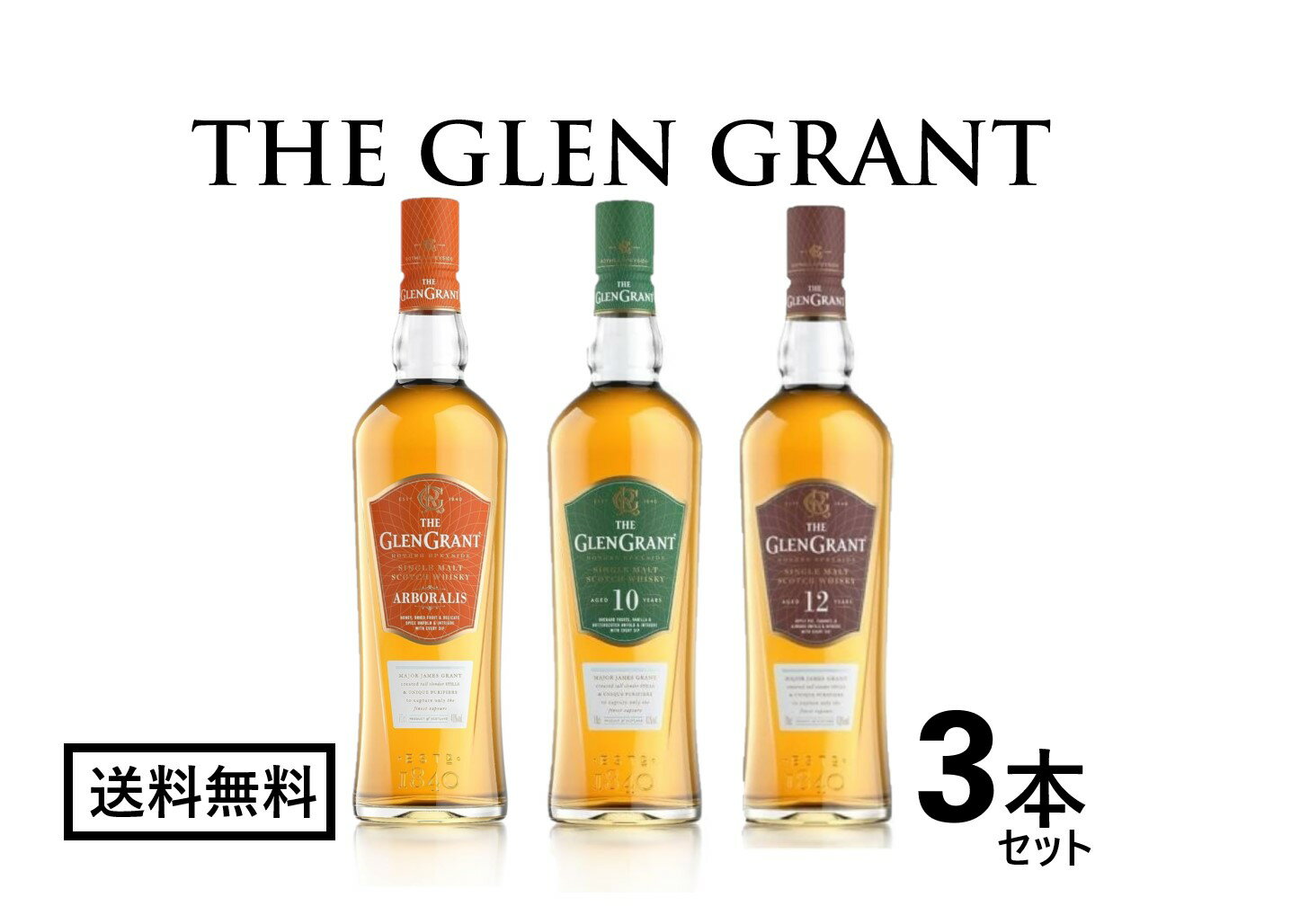 【セット内容】 ●THE GLEN GRANT (ザ グレングラント) アルボラリス 700ml ラテン語で「木漏れ日」を意味するアルボラリスは、ノンピート麦芽をバーボン樽とシェリー樽、2つのタイプの原酒が用いられており、それぞれの特長を引き出しながらヴァッティングされている。軽くてスムースなノンエイジのシングルモルト。 ●THE GLEN GRANT (ザ グレングラント) 10年 700ml 世界で最も権威あるウイスキー評論家の一人であるジム・マレー氏が、毎年4,500種類以上のウイスキーをランク付けし発行している書籍ウイスキー・バイブル。10年は2013年から6年連続でベストシングルモルト賞を受 賞。 ●THE GLEN GRANT (ザ グレングラント) 12年 700ml ノンピートの大麦麦芽だけを原料として、12年以上の原酒を使用。色合い明るい黄金色、スムースな飲み口と華やかな香りの中にも、蜂蜜やバニラ、アーモンドなどの複雑な香味も感じられる。