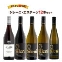 【送料無料】 選べる エノテカ シレーニ・エステーツ 12本セット[750ml×12本]【北海道・東北・九州・四国・沖縄県は必ず送料がかかります】 ワイン ワインセット