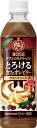 6/1は食フェス300円OFFクーポン取得可 【送料無料】サントリー BOSS ボス とろけるカフェオレ ビター 500ml×2ケース/48本
