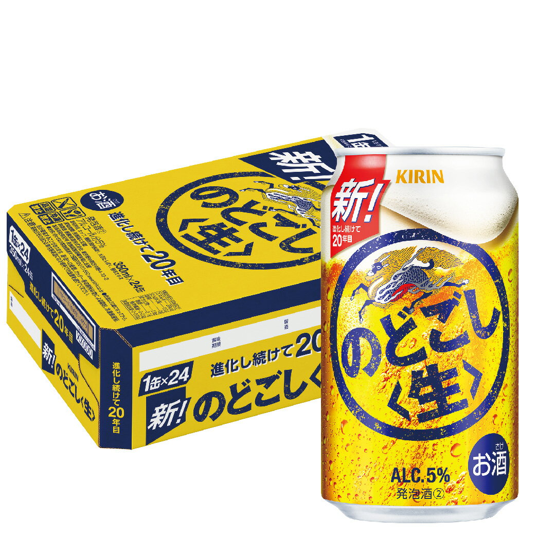 【あす楽】 【送料無料】キリン のどごし 生 350ml×24本 　YLG