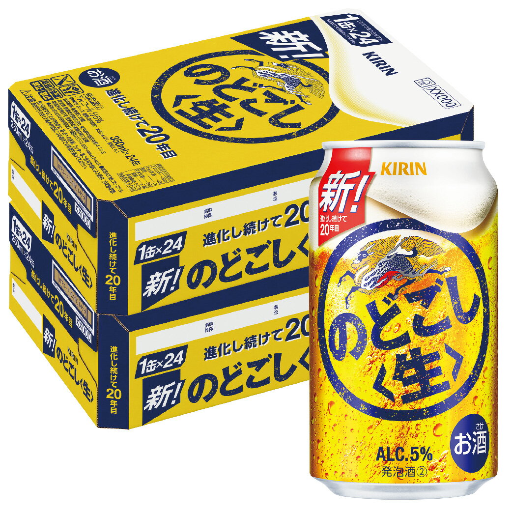 7/30限定全品P3倍 【あす楽】 【4ケース価格】【送料無料】キリン のどごし 生 350ml×96本(4ケース) YLGのサムネイル