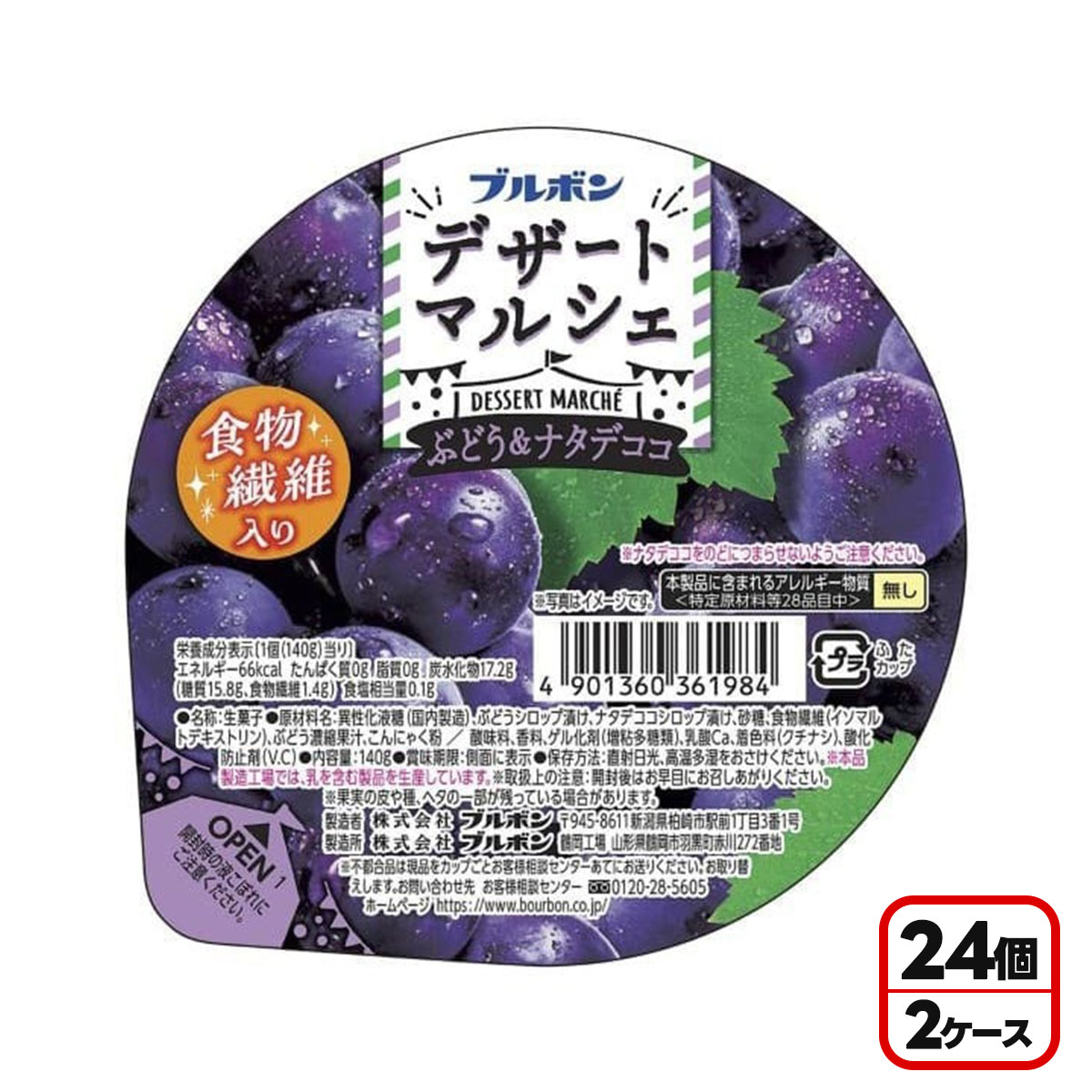 【抽選で1等2万ポイント当たる！】【送料無料】ブルボン 食後のデザート ぶどう＆ナタデココ 140g×24個入