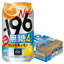 【最強配送】 【送料無料】サントリー -196℃ 無糖 オレンジ&レモン 350ml×1ケース/24本【本州(一部地域を除く)は送料無料】