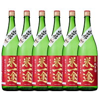 【送料無料】日本酒 小山本家酒造 特撰 米一途 山田錦 純米酒 1800ml 1800ml×6本【北海道・東北・四国・九州・沖縄県は必ず送料がかかります】