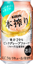 キリン 本搾り ピンクグレープフルーツ 350ml×24本 【3ケースまで1個口配送可能】
