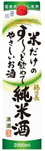 【あす楽】 【送料無料】福徳長酒類 純米酒 米だけのす～っと飲めてやさしいお酒 2000ml 2L×6本【北海道・沖縄県・東北・四国・九州地方は必ず送料が掛かります】