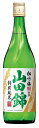 松竹梅 山田錦 特別純米辛口 720ml 1本【ご注文は12本まで同梱可能】