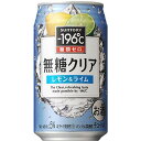 サントリー -196℃ 無糖クリア レモン&ライム 350ml×24本 【ご注文は2ケースまで同梱可能です】 サントリー -196℃ 無糖クリア レモン&ライム 350ml×24本 【ご注文は2ケースまで同梱可能です】