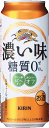 【あす楽】 キリン 濃い味＜糖質0＞ 500ml×24本 【ご注文は2ケースまで同梱可能です】