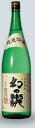 【富山の地酒】皇国晴酒造　幻の瀧　純米吟醸　1800ml（1.8L瓶）　1本【ご注文は1ケース（6本）まで同梱可能です】