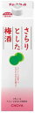 【送料無料】チョーヤ さらりとした梅酒 1000ml(1L) 2本【北海道・沖縄県・東北・四国・九州地方は必ず送料が掛かります。】