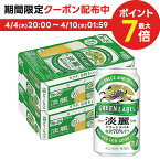 4/4日20時～5日限定全品P2倍 【あす楽】【送料無料】キリン 淡麗グリーンラベル 350ml×2ケース YLG