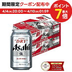 【あす楽】【送料無料】 アサヒ スーパードライ 350ml×48本/2ケース YLG