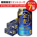 【あす楽】 【送料無料】サントリー 金麦 350ml×2ケース/48本 YLG