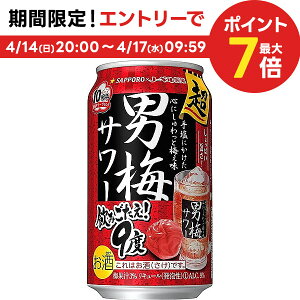 【あす楽】 【送料無料】サッポロ 超男梅サワー 350ml×48本/2ケース