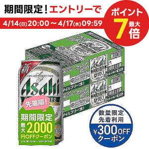 【あす楽】【送料無料】 【送料無料】アサヒ スタイルフリー 350ml×2ケース YLG