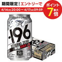 【あす楽】 【送料無料】 サントリー -196℃ ストロングゼロ 無糖ドライ 350ml×24本/1ケース