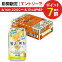 【あす楽】 【送料無料】アサヒ 贅沢搾り レモン 350ml×24本/1ケース【北海道・沖縄県・東北・四国・九州地方は必ず送料が掛かります】