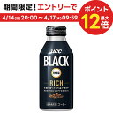 【あす楽】 【送料無料】 UCC 上島珈琲 BLACK 無糖 ブラック 無糖 RICH リッチ 375ml×2ケース/48本