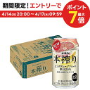 【あす楽】 キリン 本搾り ピンクグレープフルーツ 350ml×1ケース/24本 【3ケースまで1個口配送可能】