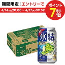 【あす楽】【送料無料】 キリン 氷結 シャルドネスパークリング 350ml×1ケース/24本 【本州(一部地域を除く)は送料無料】