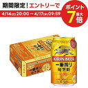 【あす楽】 キリン 一番搾り 超芳醇 350ml×1ケース/24本【ご注文は2ケースまで1個口配送可 ...