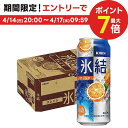 4/14日20時～15日限定全品P3倍 【あす楽】 キリン 氷結 オレンジ 500ml×1ケース/24本【ご注文は2ケースまで同梱可能】