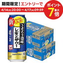 【あす楽】【送料無料】 サントリー こだわり酒場のレモンサワー 濃い旨 6％ 500ml×2ケース/48本【北海道・東北・四国・九州・沖縄県は必ず送料がかかります】